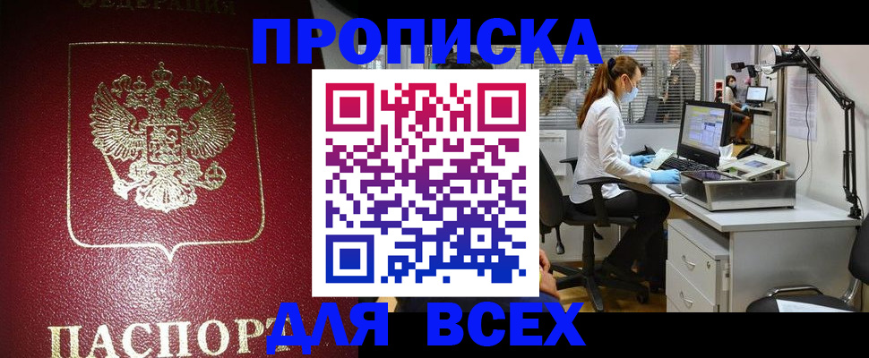 временная регистрация надежно в Осинниках