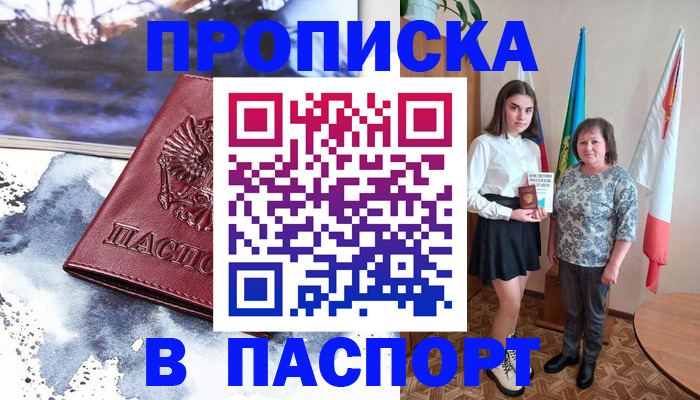 прописка для школы в Осинниках