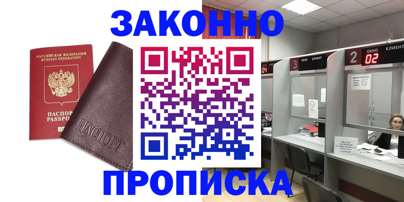 временная регистрация для школы в Осинниках